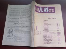 实用儿科杂志 1989年1-6期合售