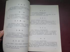 中国人民政治协商会议绵阳市第一届委员会第一次会议会刊1985.5