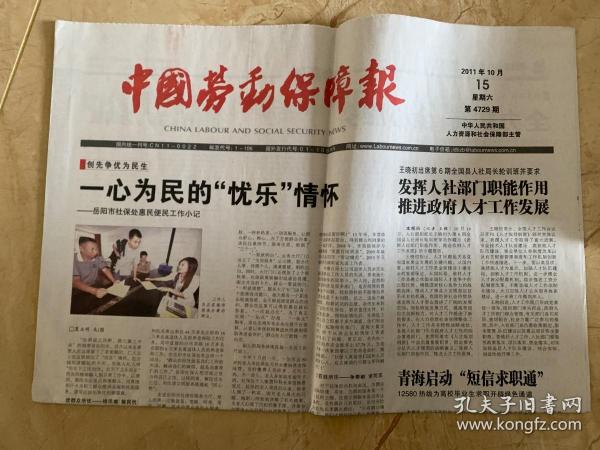 2011年10月15日   中国劳动保障报    一心为民的优乐情怀