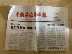2011年10月14日   中国劳动保障报   尹蔚民为第六期县人社局班作报告