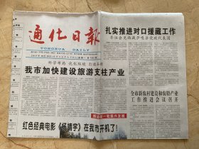 2015年10月19日   通化日报     红色经典电影杨靖宇在我市开机 了