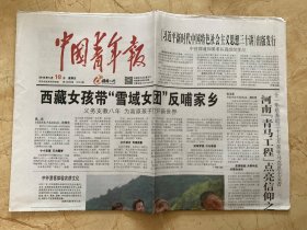 2018年5月18日   中国青年报    西藏女孩带雪域女团反哺家乡  义务支教八年  为高原孩子打开新世界