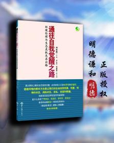 通往自我觉醒之路：环境伦理与生态危机及其出路