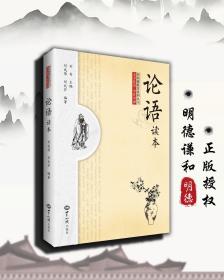 论语读本