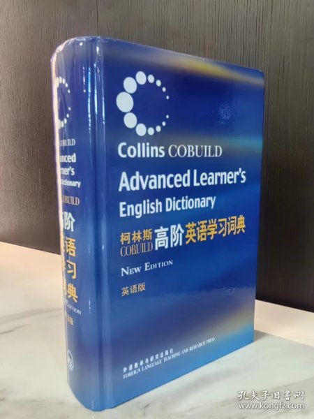 柯林斯COBUILD高阶英语学习词典：英语版