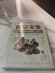 医宗金鉴