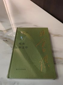 吃食和文学（典藏汪曾祺）