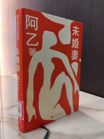 未婚妻