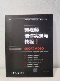 短视频创作实录与教程