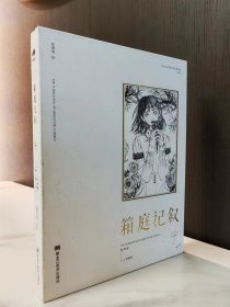 箱庭记叙