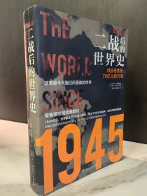 二战后的世界史（1945—2014年的世界历史）上下册
