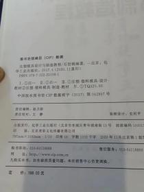 注塑模具设计与制造教程