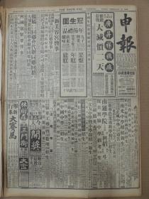 1942年2月13日 申报  华兴商业银行储蓄部广告 大新保险股分有限公司筹备处成立通告 英下院开秘密会讨论航运问题 新加坡市区两军展开白刃战 振会九区事务所迁往桂林 两租界当局调查工业劳工状况 两租界户口人数即将发表 工部局规定旅客留宿办法 中国施行社代办归乡证 银钱业等办理三十年度总结束 重韦《我是暂留申》 家骧《少管闲事》 泽夫《髦儿戏》 白虹与乔奇照片  两年前陈富生绑案主犯落网