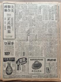 1946年11月23日 新闻报   军调部关内各小组中共代表开始撤退 苏北解放军进攻攻陷姚家荡进窥两淮 立法院昨通过中华民国宪法草案 啸地《体与育》 司徒大使在燕大有照片 初冬在蚌埠 青海中正堂落成 甘肃登丰渠竣工 蚌埠新建胜利纪念碑有照片 独鹤《一条穷线》 新梦《沪大四十周校庆追念刘湛恩先生》 叶飞漫画作品《屈老老》