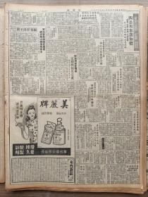 1946年11月23日 新闻报   军调部关内各小组中共代表开始撤退 苏北解放军进攻攻陷姚家荡进窥两淮 立法院昨通过中华民国宪法草案 啸地《体与育》 司徒大使在燕大有照片 初冬在蚌埠 青海中正堂落成 甘肃登丰渠竣工 蚌埠新建胜利纪念碑有照片 独鹤《一条穷线》 新梦《沪大四十周校庆追念刘湛恩先生》 叶飞漫画作品《屈老老》