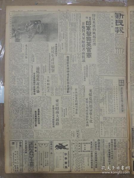 1942年8月26日 新民报（一）  渝伪迁都说甚盛甘主席积极做建筑准备 重庆最大防空壕竟成为毒蛇之窟 活跃于浙赣平野之日军炮兵队照片 印反英运动风起云涌 印军击毙英官宪 甘地对英暴压提书面抗议 八十万德军包围斯大林格勒 北京市联合协议会明日在怀仁堂揭幕 中日选手发挥伟见两体协会主办座谈会详记二 于善述局长播讲物价对策与商民之关系下 江宇澄将军闲情逸致昨往怡莲院观荷有照片 霍乱预防二期工作展开