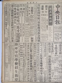 1947年6月20日 中央日报  为纪念何特循先生募集教育基金启事 辽南国军收复本溪 长春西南克范家屯 解放军步炮联合攻四平 内蒙共产党消息 辛剑光《衡阳抗战纪念城》 伪浙江省长傅式说伏法 中央副刊有一禾 天戈 若蕙的文章 江一苇《论创制权与复决权》 泱泱有杨若渔 朱祖晦 岁寒 许梦因的文章  陆军军官学校招生简章