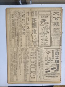 1947年4月13日 大公报（之二）石门郊战情势紧急 栾城巷战 镇定益孤危 元氏井陉等地续被攻 禹门口隔河炮轰 曲沃近郊解放军猛攻 周榆瑞《延安行》 张高峰《请看今日东北之教育》 大公园地有石岩 茅盾 鲁迟 斗胆 南洲等人文章  刘岘木刻作品 星期文艺二十七期有穆旦 袁可嘉 苏夫文章