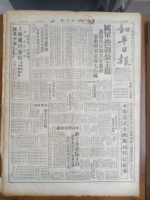 1945年6月21日 和平日报  公主岭沈阳营口间解放军消息 各省市县国大代表名额 台省参会昨开幕 章元玮《青年与农村建设》 赣省农业院访问记 迪化的叼羊会 战地速写记方山之战役 新疆一幕辉煌的史剧记新疆主席麦斯武德就职盛况 人文专栏有杨宪益 杜光简 吴静安 叼则纯 杨华同 傅葆琛等人文章 和平副刊 木文《记冰心女士演讲》妇女专栏有远天 蒋野萍 燕华的文章 汤一雯《介绍一位为中国争光的牛徐亦秦女士