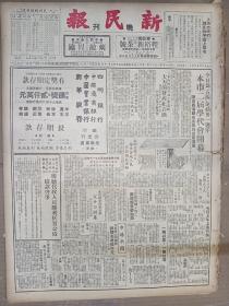 1950年5月4日 新民报晚刊   今日为五四运动三十一周年本市二届学代会开幕陈毅潘汉年均出席 解放日报大公报文汇报新闻日报新民报社继续代收人民胜利折实公债债款启事 李熏风中篇小说《再生曲》 周恩来一九四一年《我要说的话》 崑山公园重新开放 琼崖纵队领导者 梅兰芳的合作者刘连荣姜妙香接洽中 纪玉良 陈正薇在汉口卖座甚佳