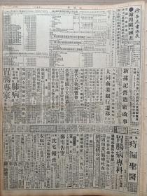 1946年11月23日 新闻报   军调部关内各小组中共代表开始撤退 苏北解放军进攻攻陷姚家荡进窥两淮 立法院昨通过中华民国宪法草案 啸地《体与育》 司徒大使在燕大有照片 初冬在蚌埠 青海中正堂落成 甘肃登丰渠竣工 蚌埠新建胜利纪念碑有照片 独鹤《一条穷线》 新梦《沪大四十周校庆追念刘湛恩先生》 叶飞漫画作品《屈老老》