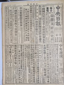 1947年6月4日 中央日报  四平近郊解放军撤退 长春西北大岭收复 吉东国军克复据点三处 中共军政会议决定加强争夺太原外围 黄汉华《曲阜怀古》 连士升《法越冲突中的华侨》  汪祖华《本市推行禁政之措施》 中央副刊有鲁军 雷林 文辛 沛人等人文章 泱泱专刊有许梦因 史纪法 郑秉珊 周宗岳等人文章   黄人杰《在抗战中成长的中国化学工业》 食货四十一期有曾资生 吴云端 李天一 朱凤鸣文章