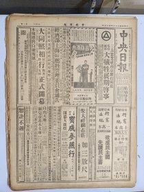 1947年4月5日 中央日报  陕北收复定边克瓦窑堡 晋境入驻平鲁县城 引起台变主犯傅学通判死刑 陆铿《民主教育下的新闻事业》 泱泱专栏有刘绍桢 詹幼馨 岁寒 吴静安 怃韵文章 中央副刊有一禾 纪梓英 伯庸 吴伯超 栩然等人署名文章 儿童周刊第五十八号陈淑英主编