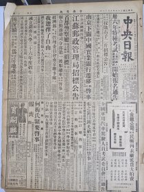 1947年6月30日 中央日报  应援四平国军距城仅九公里 妨害兵役治罪条例 重要国道通阻情形 中央副刊有沛人 堃华 曦春 秋畦等人文章 张铁汉《南陵牧歌皖南记行之六》 南海《侨汇走私在香港》  文史周刊四十九期有王崇武《论明太祖对于红巾态度之转变》 姜亮夫《释示》 梁嘉彬《隋代琉球确非台湾考提要》有琉球国一印章图片 泱泱专栏有许梦因 任鼐 芦春 少荣的文章