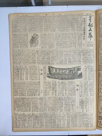 1947年4月27日 大公报（之二） 泰安城郊肉搏血战 肥城东阿被攻 正太沿线两军对峙 阳泉趋稳 平定激战中 晋南运城又昆 晋中解放军进攻 谷寿夫死矣昨在京执行枪决 大公园地有旅芳 茅盾 南周 斗胆 宜堂文章 星期文艺二十九期有张守常 徐玉成 王达人等人文章 永玉木刻作品《划龙船》