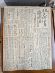 1947年5月8日 天津民国日报   疏畅粮源稳定价格政府采取必要措施 太原外围战事转寂 鲁中主力决战在新莱区展开 宗镇南《石景山钢铁厂的今昔》 中华医学会七届年会昨在南京开幕 收复地区肃清烟毒办法 丰子恺漫画作品 民园专栏有少如 汪逸安 质生 王平陵等人文章 天游室印章选有照片 自然科学栏目有王晋华 王树信 音弦等人文章