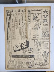 1947年4月20日 大公报（之二） 晋南国军部署反击 解放军转向北攻击 洪洞赵城一带渐趋紧张 热察边境解放军集结 石门外围国军推展 获鹿井陉等地激战未已 黎秀石《西洋镜》 绥加强合作机构董其武谈过去弊端 大公园地有伊乏士 陆良 茅盾 斗胆 何之等人文章 星期文艺二十八期有俞铭传 冯健男 李瑛等人文章 邵朗《改革平剧在检讨》