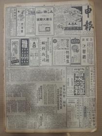 1943年12月12日 申报  张云抟《哭兄文》 上海南通两处棉花尅期实施收买 新联会演讲会昨晚圆满闭幕由鲁风主讲 卫仲乐教授举行国乐演奏会 证券交易所将组公断会 战时公务员宴会及送礼限制暂行条例 庞炳勋将军晋京叙职 常德附近作战日军所战果 苏淮区及皖省官民踊跃献机