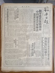 1945年6月5日 和平日报  国军进抵怀德城郊 中固东北解放军消息 海南岛建制准先设特别行政区 陈继深《坚强的兖州》 和平画刊太原一瞥整版照片 社会与政治专栏有陶希圣 资生 王本方 左宜等人文章 和平画刊有王起 石池 鲁风的文章 风云专栏有散人 潘寿康 常山 金月波等人文章