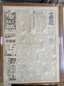 1947年5月7日 商报（之二）  国军再度收复泰安 徂徕山区解放军已完全撤退 晋南平陆芮城两县被攻陷 新华银行新厦落成 张家璈先生说商人首先破产了 大街专栏有余人 巴玲 恒水 自强 心易等人文章 品差特价 介意慎拍 还价勿扰