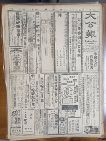 1947年5月26日 大公报  四平市区展开激战 康平再陷昌图曾被攻 传解放军入双阳迫伊通 隆化巷战县府一度被攻占 徐世大《永定河论》 北平满族盛会 满族文协昨成立 市政工程专栏有精勤 张曾譓 李鸿恩 孙怡 余心清的文章