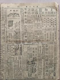 1944年12月3日 云南日报  中印公路将打通 滇西我军克遮放 黔桂边激战六寨东北及黎明关 十四航队炸畹町及滚弄渡口区 皖北洪水泛滥日广人民积极抗日保土 大军开黔人心振奋筑市商民捐款劳军 秦镇略《再论献粮献金与临时财产税》 全省县长会议昨日闭幕龙云主席致电恳切训词 各界今日公祭侯西反 龙云等三十二人公祭侯西反先生通告 大华钟表眼镜行广告