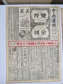 1947年6月22日 中央日报  四平战事急转直下解放军主力退出市区 长春国军迫进公主岭 北塔山战事又起蒙军进犯击退 傅作义抵归绥 石瑛 严立三灵柩运抵武昌 海门共产党干部陆选春解地检处侦办 心芹《刘海粟画展》 黑白专栏有林芝 游黎 易金等人文章 儿童周刊六十六期有吕伯攸 何德馨 华兆庆 吴山主 但衣礼等人文章 辛勤《曹禺谈北美话剧》