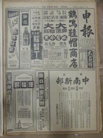 1941年6月20日 申报  合肥日军被击退 晋华军进攻解县 鄂赣华军进击均得手 南进或攻华内地日均感受困难 安庆佣军反正袭瓦龙桥日营 鄂中佣军亦与日军激战 陈诚率各省委助农民灌田 平准基金委会即将正式成立将由陈光甫担任主席 甘省府设水泥厂 社评中缅边界问题之解决 滇缅划界及炉房矿区中英换文原文发表  周璇驳复严华启事 国立中央等四大学举行秋季联合招生 日总领自汉飞沪处理赤木事件 鹤鸣鞋帽商店广告