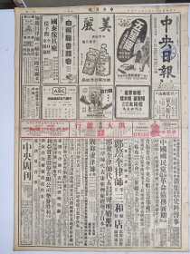 1947年6月28日 中央日报  四平市区鏖战仍烈 热境朝阳解放军撤退 高树勋率部反正 台省战犯法庭审讯许丙等阴谋作乱案 张甦《记贵阳一怪医》 开垒《党派人物在上海》 傅斯年明赴美有照片 妇女与家族三十五期有陈璋 魏亨 灵修 海龙等人文章 黑白专栏有亚当 卓超 延绅等人文章 剧艺专栏有尔柏 阎哲吾 冯长 火玉等人文章