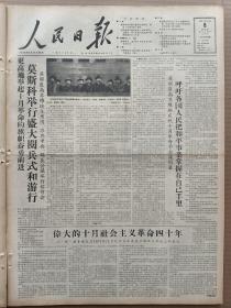 1957年11月8日 人民日报  莫斯科举行盛大阅兵式和游行有照片 庆祝十月革命纪念大会赫鲁晓夫和毛泽东讲话照片 赫鲁晓夫讲话《伟大的十月社会主义革命四十年》 欢腾的节日图片专版