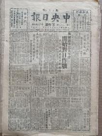 1945年6月3日 中央日报昆明版   大量火山石焚烧日寇心脏 东京横滨大坂一片焦土   海尔赛重返太平洋开始对日作战  南宁秩序已迅速恢复 各界今晨举行禁烟纪念大会 姜亮夫题写刊名的社会生活第三期 林成章《练习生的生活》 徐星伦《有问必答》