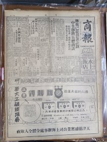 1947年5月5日 商报（之一）  蒋主席视察临沂济南 鲁国军捷报克新泰蒙阴 石家庄附近解放军撤退 本市市有码头概况 苏伯勋《上海粮食问题的检讨》 黄于《我国财政收支之展望》 国府还都纪念整版钱庄广告 大街专栏有里昴 陆月雪 舍人 怀锦 金芸 明华等人文章 国府还都纪念银行钱庄药房等整版广告