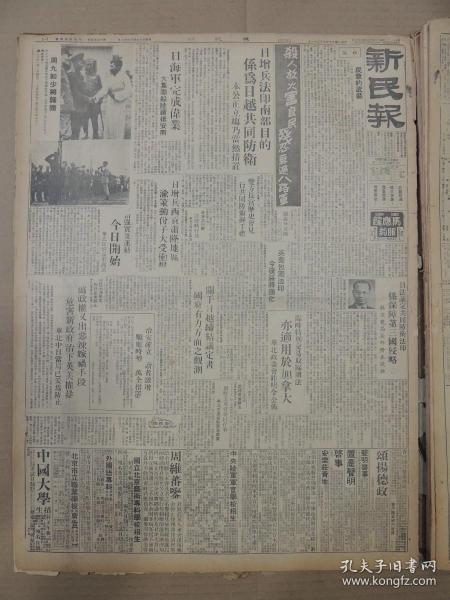 1941年7月31日 新民报   解说：共产党南昌事件 蒋共关系 何应钦毛泽东消息 周九如少将归顺照片 大标题;八路军消息#   军官学校介绍有照片 齐燮元昨由保返京有照片 日机大举袭重庆 故宫博物院照片 鲁文《房客》 文实权《中庸之德》伯豪《吴蜀荆州之争平议》《历代书院之检讨》  竹鹏《张献终屠杀四川之血史》 易仁棠《宋代文学运动》 标题：蝗虫一闹庄稼空 共产党消息