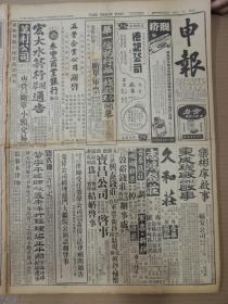 1942年5月6日 申报（一）（缺版特价） 荫良《读周易古史观书后》 顾家宅花园内大批米虫被捕 倪中堂《张君秋脱离抚风社内幕》 彭明《人欲前奏》 健帆《听书记》 新鹃《影星的床》 饿士《聆异庵西厢》 泽夫《莲花落》 梨园人物小志陆素娟 何家支《风雨同舟》 李惟宁音乐会今晚重演 刘粹公《中国药物展览意义与感想》