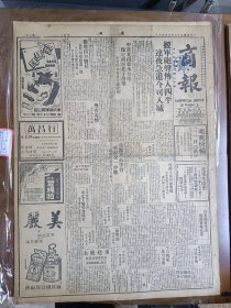 1947年6月30日 商报  援军炮声传入四平 连夜急进今可入城 平汉北段徐水被陷 香港成为贩毒中心 马连良附逆案冀高院不起诉 重建庐山着重复兴商业区 刘真如遗体今日下午大殓 三十六年全国棉田估计 杜世余《稽征所得税问题之检讨》 上海市新药商业制药工业同业公会联合特刊整版广告 大街专栏有碧波 恒永 泳泳 风子 李剑等人文章