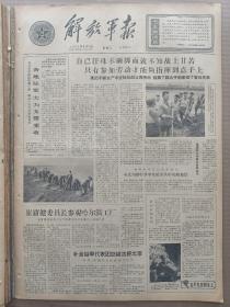 1963年6月19日 解放军报  学雷锋论思想看行动 凌蛮木刻作品《颂雷锋学雷锋》 明理 江波 彭希旺 许卓平 王俊文 王基宁 于洪发 李学良 吉承凤 邹纯一 蒋正隆等人著名文章