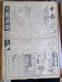 1947年5月23日申报（之二） 努力促进五国合作加强中美传统友谊 沂蒙山区战事告一段落 解放军主力遭重创 长春外围沉寂 郑洞国决日内赴长指挥 汉奸徐更生昨执行枪决有照片 新医与新药专栏有张企汪 谢筠寿 周德勤等人文章 春秋专栏有张渊扬 陈友琴 克人等人文章 自由谈专栏有王聪 苞卿 洛宾 克谛等人文章