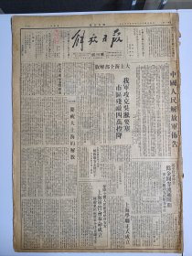 解放日报创刊号 1949年5月28日创刊至6月29日合订