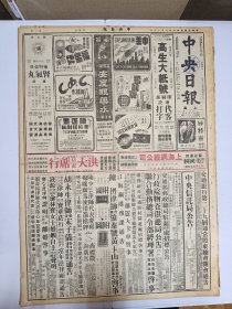 1947年6月19日 中央日报  津市国军两路南击 唐官邨北展开激战 塘沽安定无事解放军登陆说不确 攻平汉北段漕河解放军昨已撤退 传毛泽东抵五台山 四平郊区仍有血战 城西南角解放军续增 梁寒操讲新疆问题 社论《防止第五纵队的阴谋》 何百华《红军最高统率部》 徐逊《世界上最香的城市》 祝西《论“失去的周末”缺点》