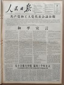 1957年11月23日 人民日报  共产党和工人党代表会议公报及和平宣言 中央国家机关几十万张猛攻三个坏主义 湖北襄阳 陕西 河北 北京石景山钢铁厂 江苏 闽北等各地消息 星环 张远 施旅 阿兰魏宁顿 江隆基 李云扬 汪静之 屠岸 朱城 江水等人署名文章  苗地漫画作品《揭底》